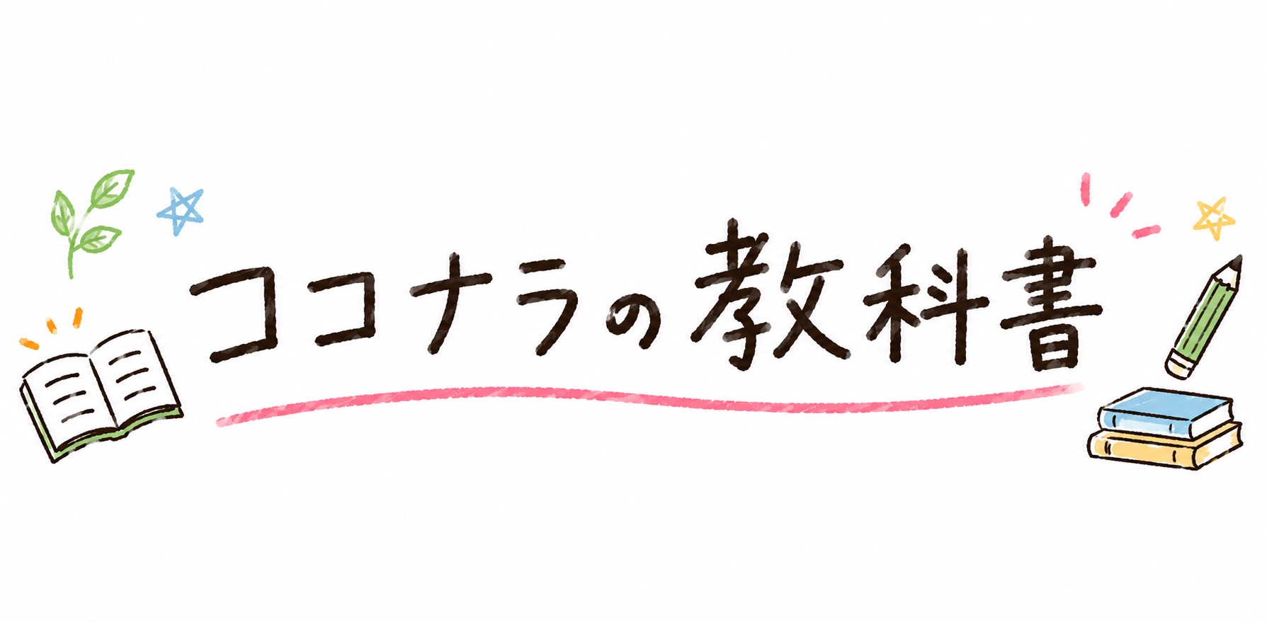 ココナラの教科書