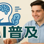 AIの普及で消える可能性がある職種