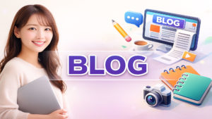 ブログを始める前に知っておきたいこと