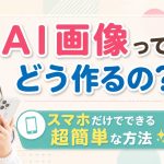 スマホでイラストが簡単に作れます！