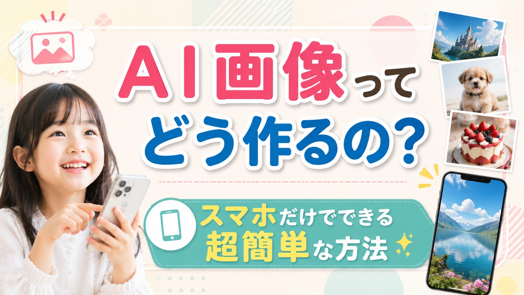 スマホでイラストが簡単に作れます！