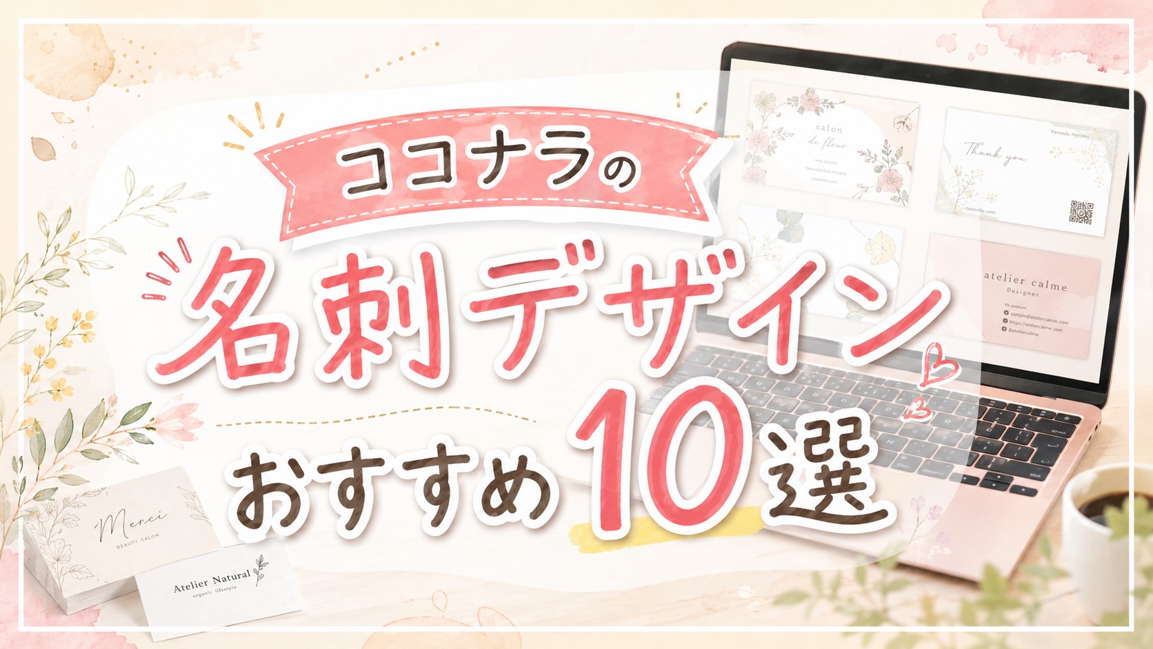 ココナラの名刺デザインおすすめ10選