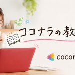 ココナラの教科書