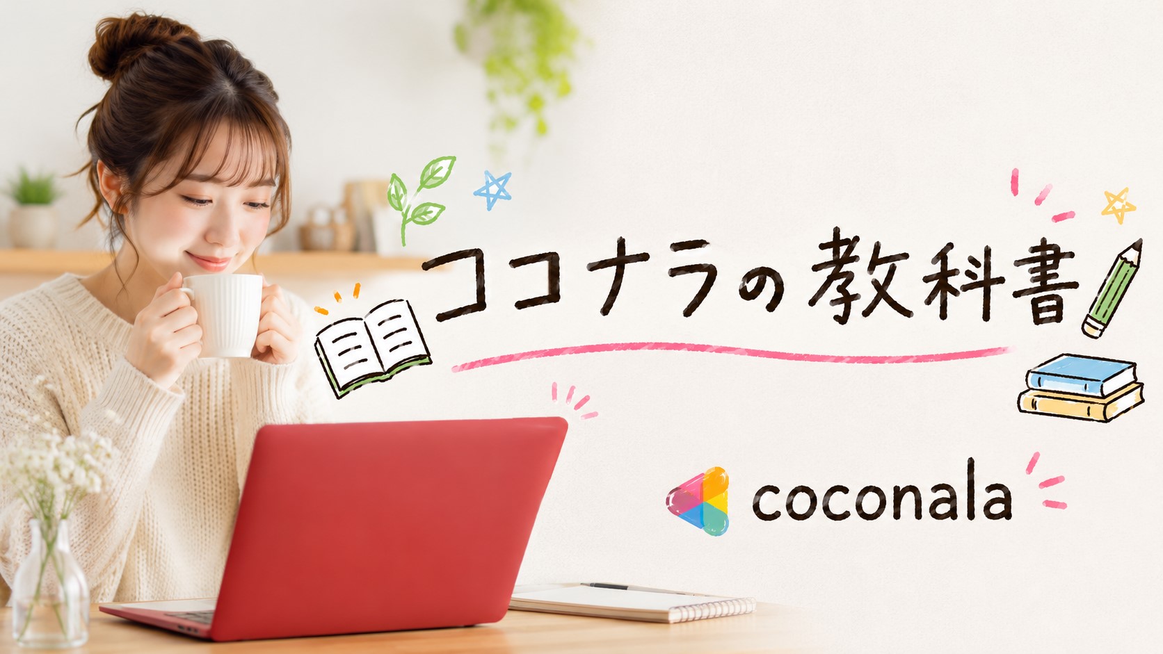 ココナラの教科書